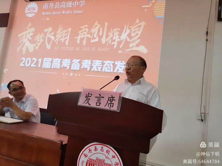 乘梦飞翔 再创辉煌一一南丹县高级中学2020届高考总结表彰暨2021届